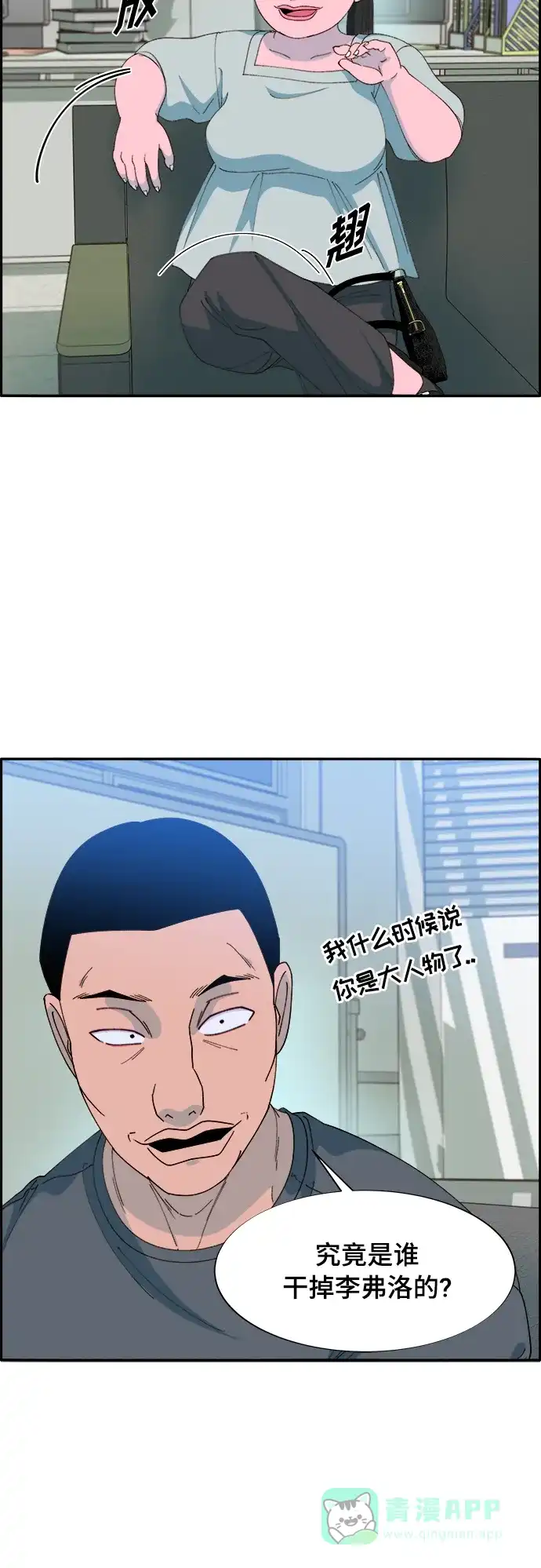 《带货网红》[第2季] 第3话 朴珠妍的成功时代3 第56页