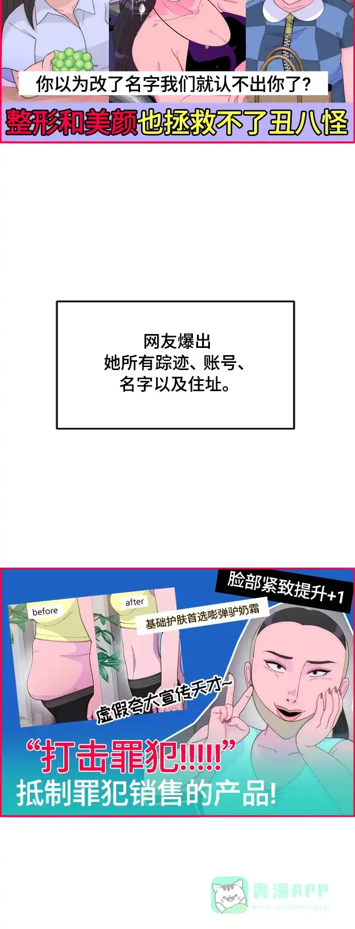 《带货网红》[第2季] 第3话 朴珠妍的成功时代3 第22页