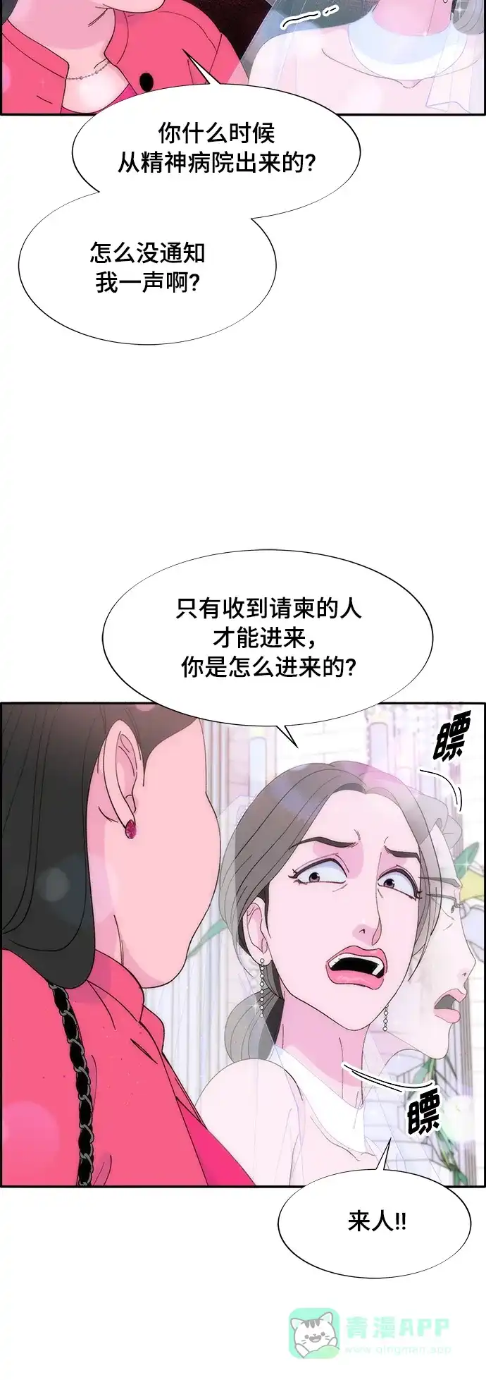 《带货网红》[第2季] 第4话 朴珠妍的成功时代4 第59页