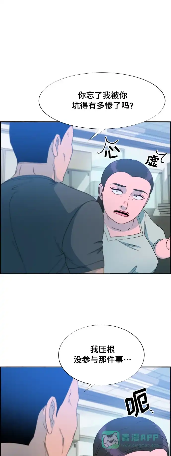《带货网红》[第2季] 第4话 朴珠妍的成功时代4 第2页