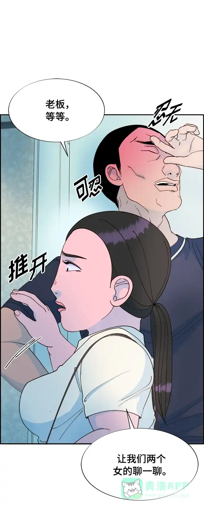 《带货网红》[第2季] 第4话 朴珠妍的成功时代4 第29页