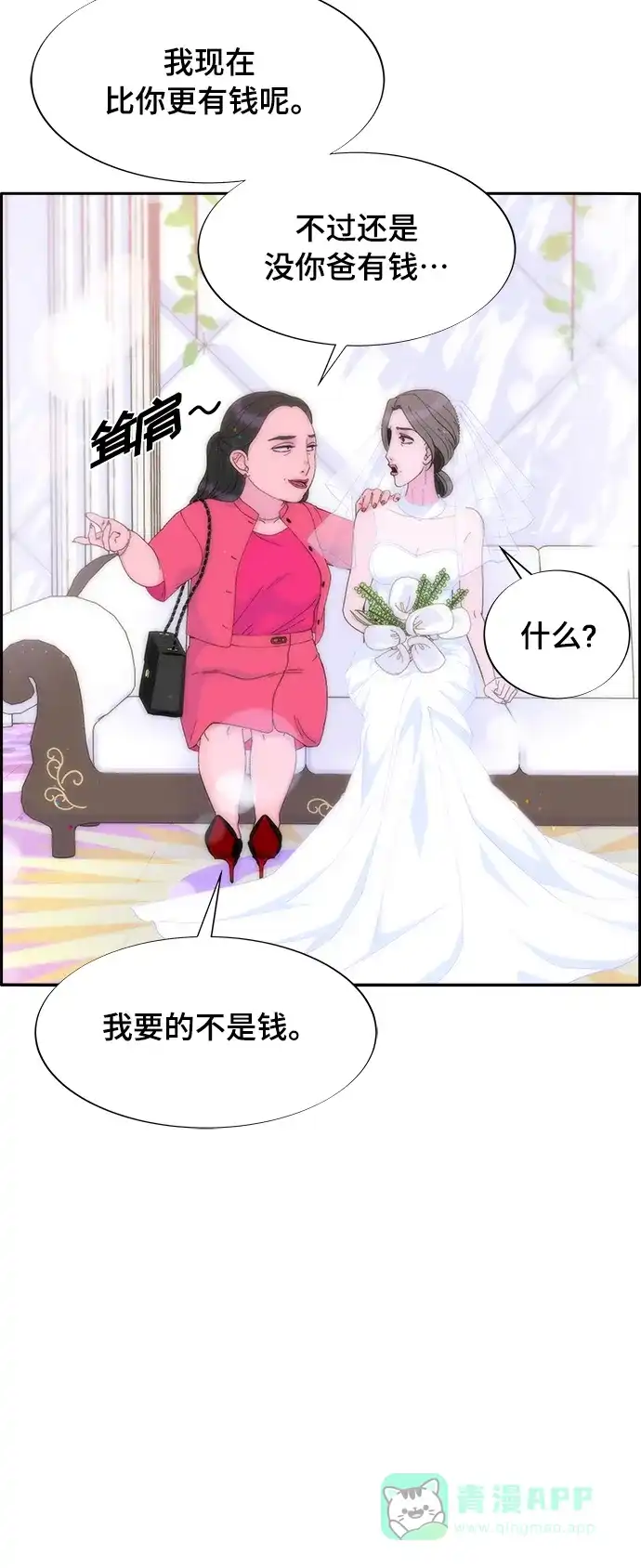 《带货网红》[第2季] 第4话 朴珠妍的成功时代4 第63页