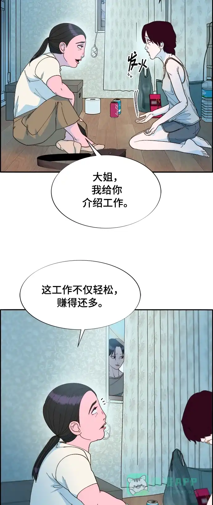 《带货网红》[第2季] 第4话 朴珠妍的成功时代4 第32页