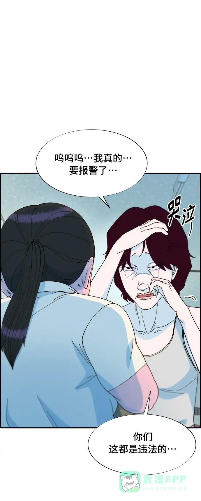 《带货网红》[第2季] 第4话 朴珠妍的成功时代4 第30页