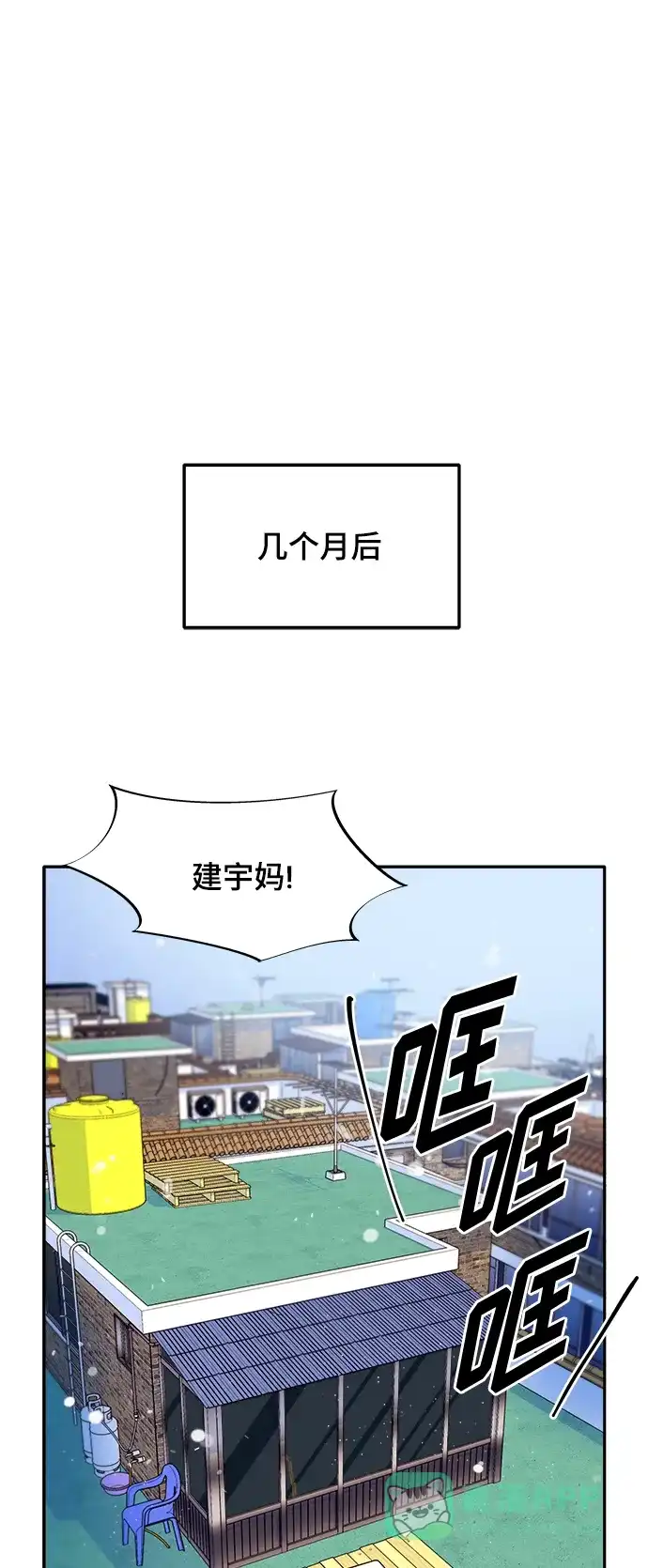 《带货网红》[第2季] 第4话 朴珠妍的成功时代4 第35页