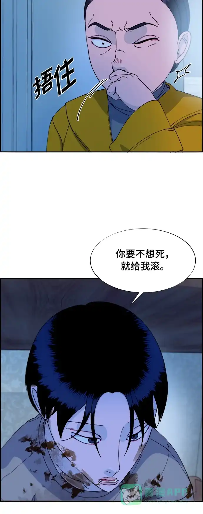 《带货网红》[第2季] 第4话 朴珠妍的成功时代4 第41页