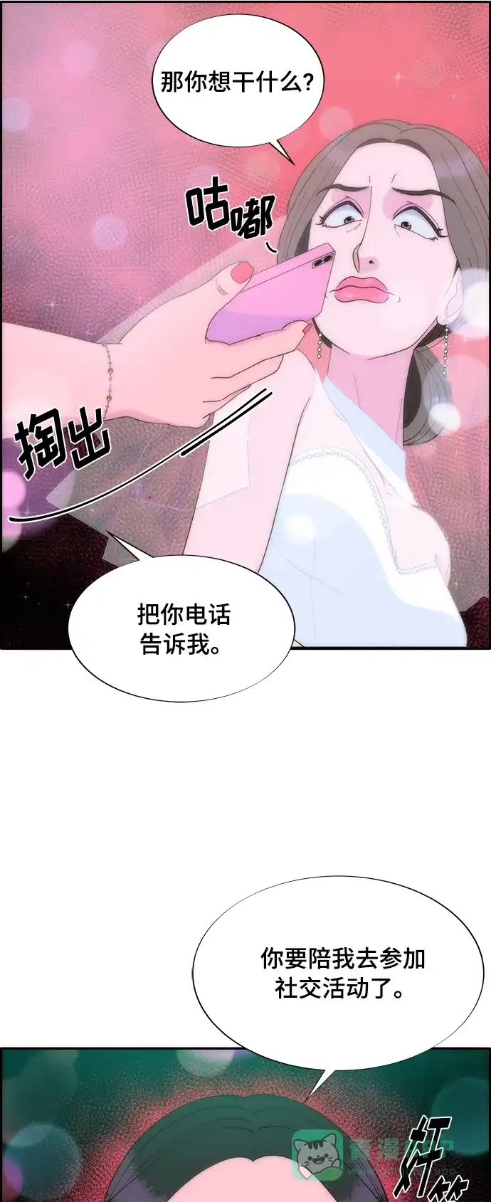 《带货网红》[第2季] 第4话 朴珠妍的成功时代4 第64页