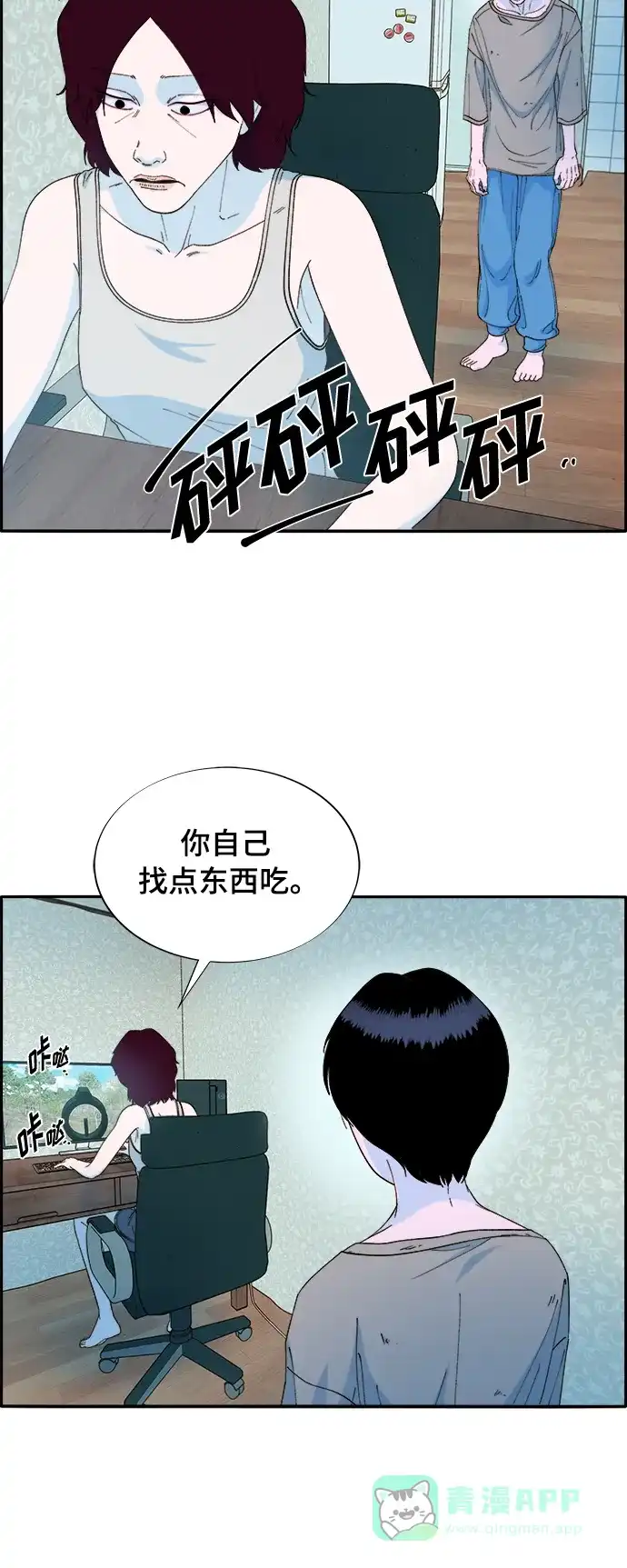 《带货网红》[第2季] 第4话 朴珠妍的成功时代4 第14页