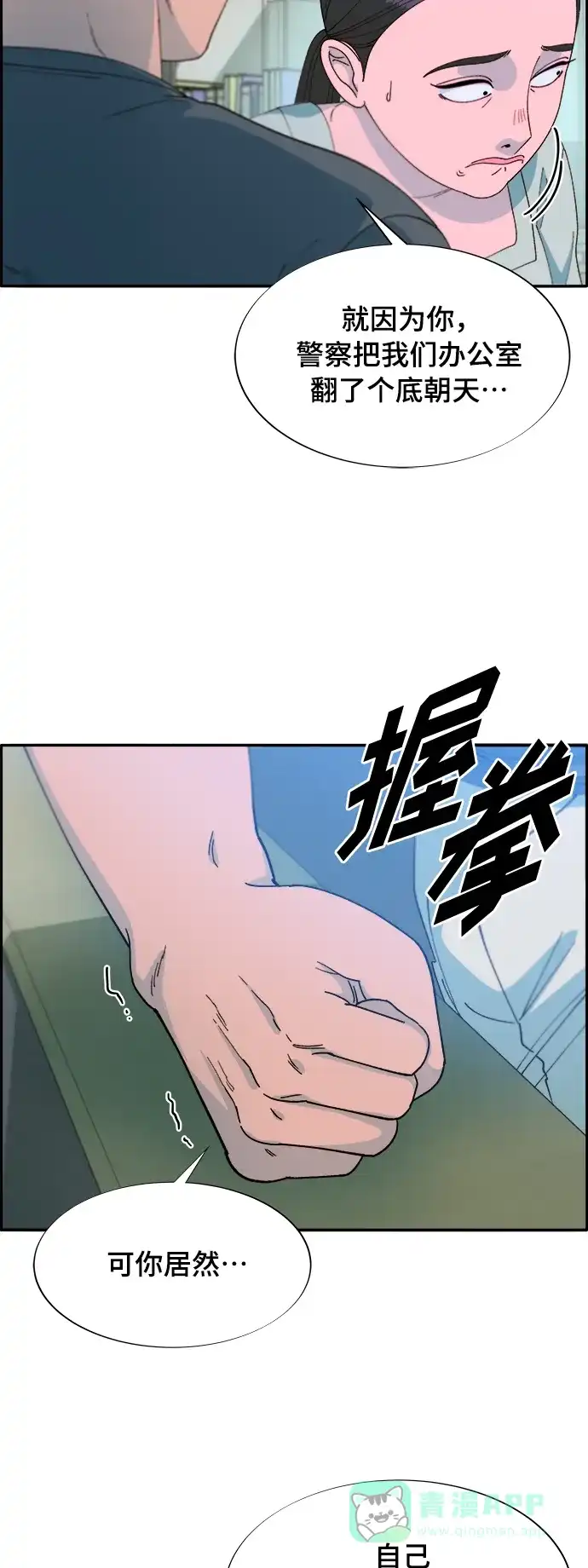 《带货网红》[第2季] 第4话 朴珠妍的成功时代4 第3页