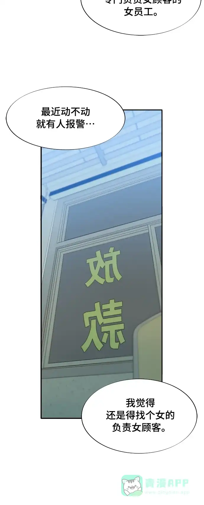 《带货网红》[第2季] 第4话 朴珠妍的成功时代4 第9页