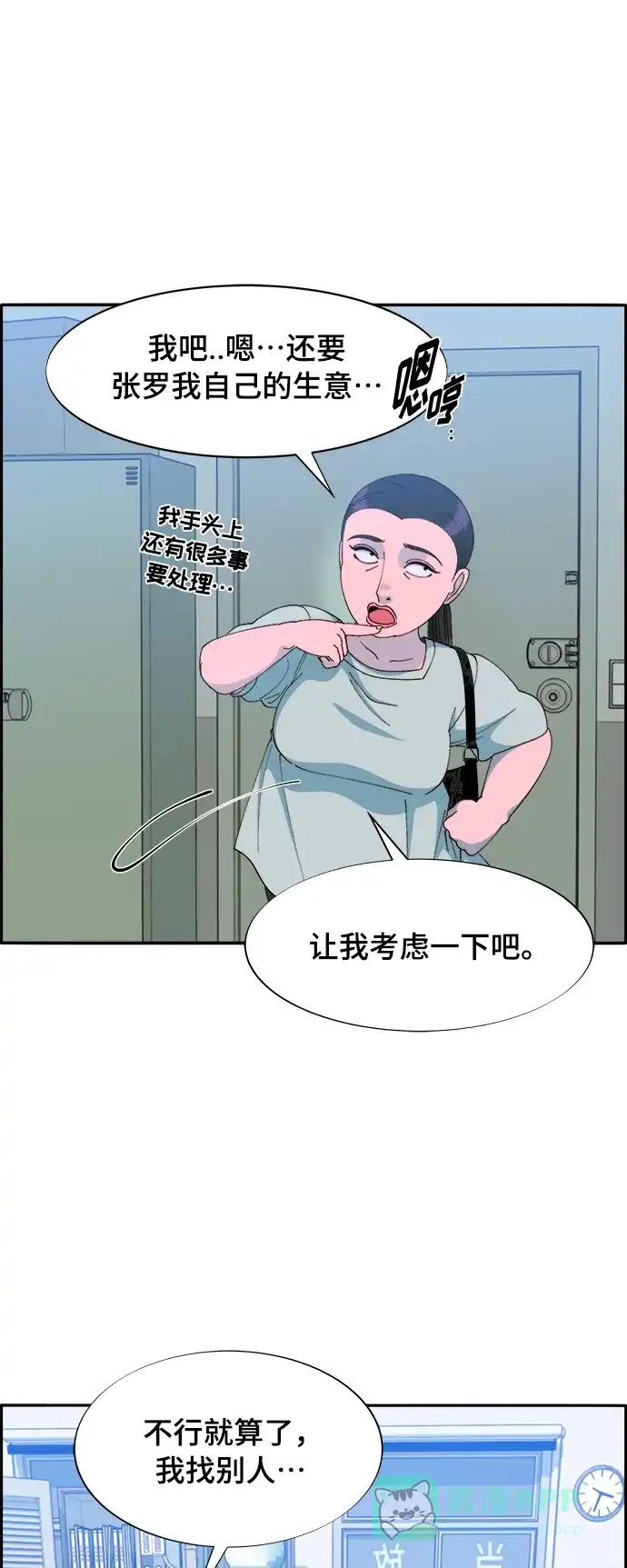 《带货网红》[第2季] 第4话 朴珠妍的成功时代4 第10页