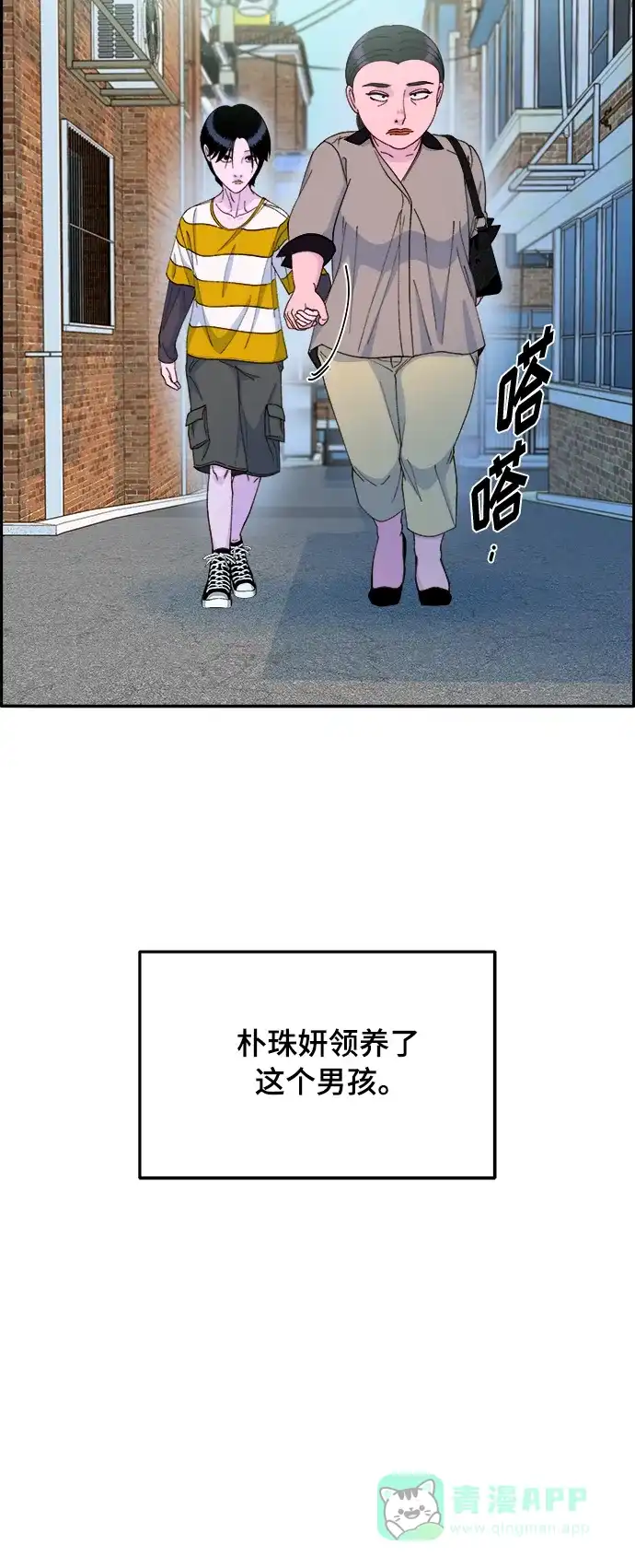 《带货网红》[第2季] 第4话 朴珠妍的成功时代4 第46页