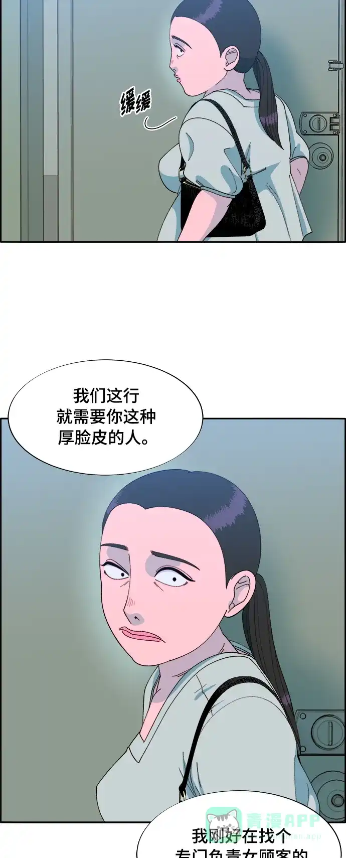 《带货网红》[第2季] 第4话 朴珠妍的成功时代4 第8页