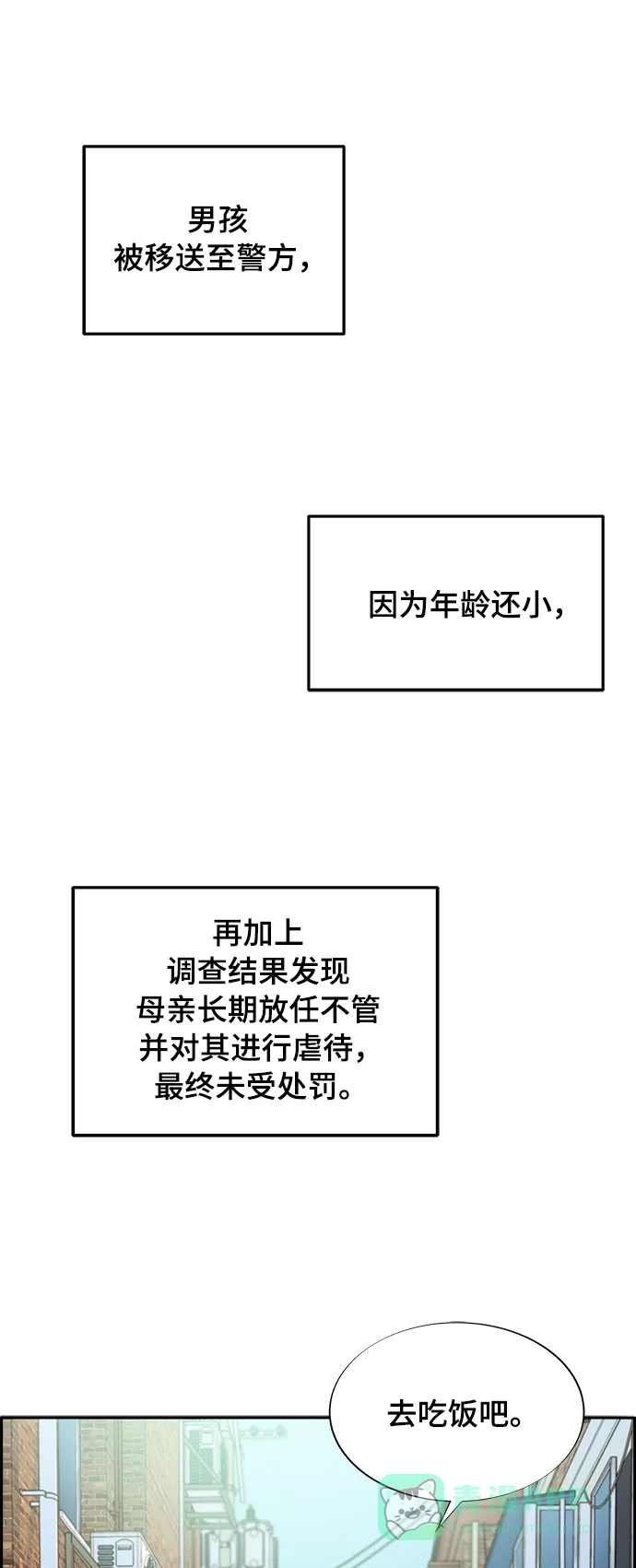《带货网红》[第2季] 第4话 朴珠妍的成功时代4 第45页