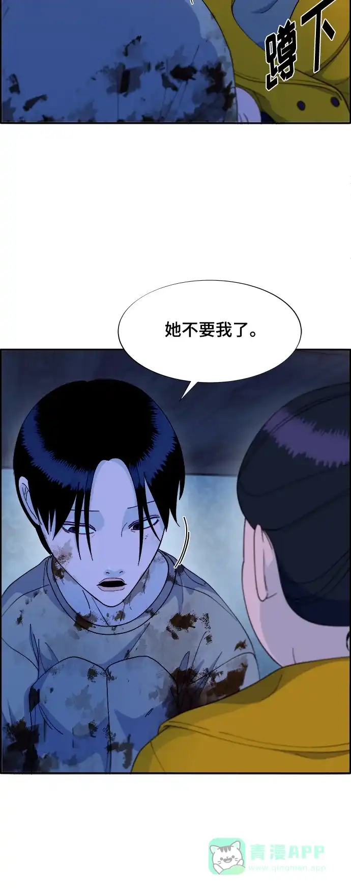《带货网红》[第2季] 第4话 朴珠妍的成功时代4 第44页