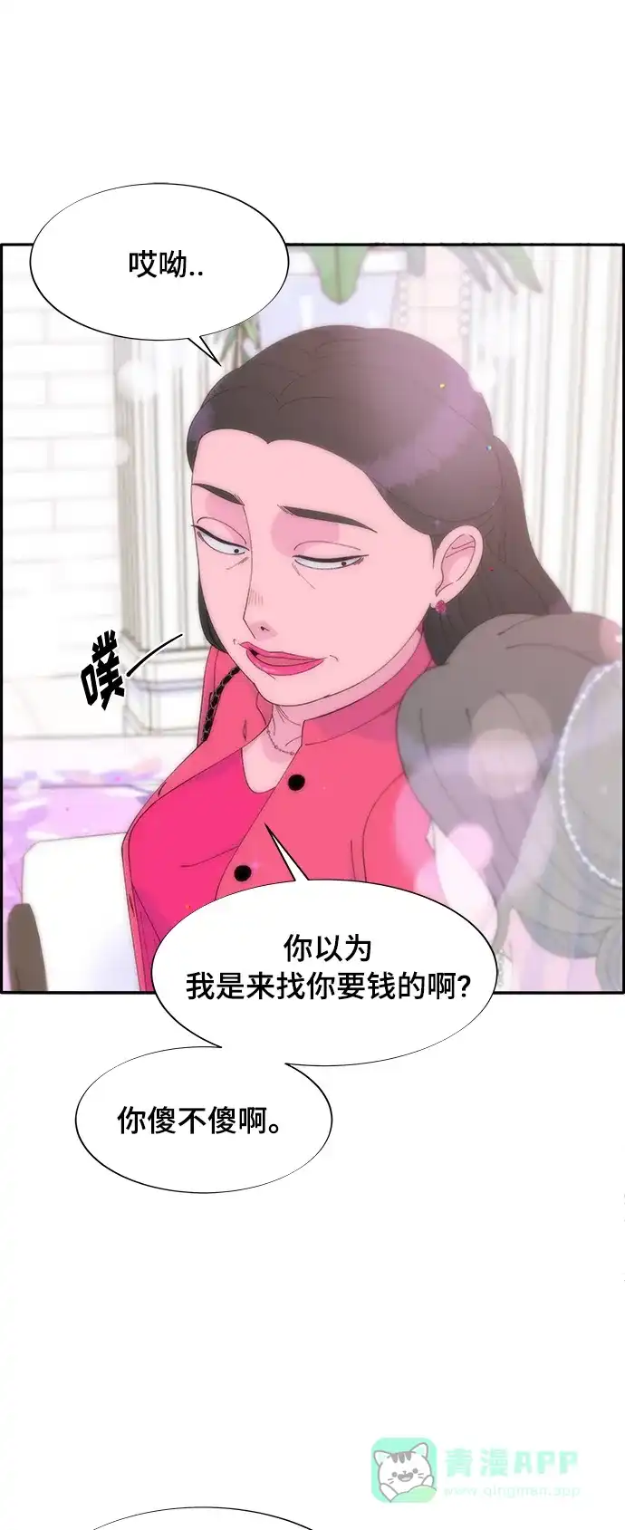 《带货网红》[第2季] 第4话 朴珠妍的成功时代4 第62页