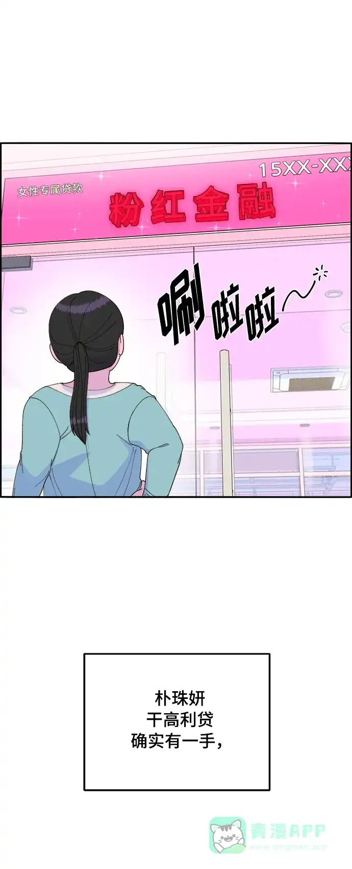 《带货网红》[第2季] 第4话 朴珠妍的成功时代4 第48页