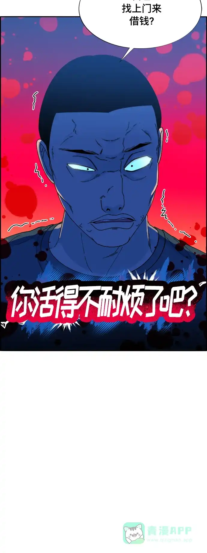《带货网红》[第2季] 第4话 朴珠妍的成功时代4 第4页