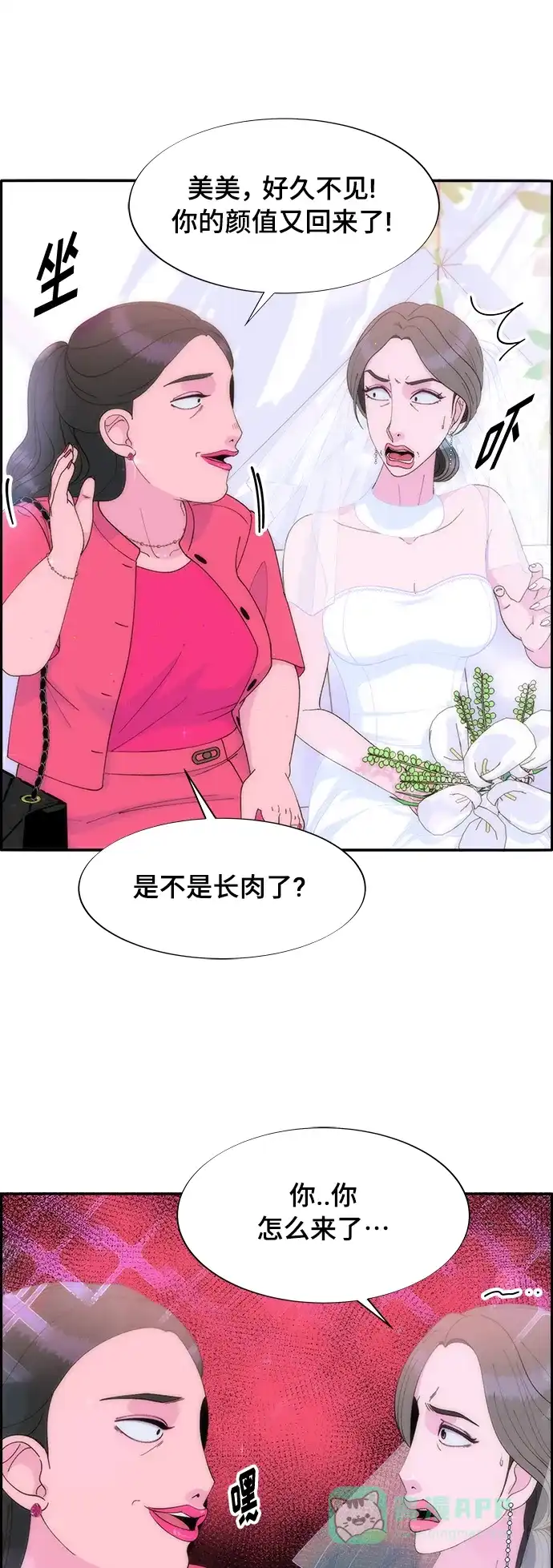 《带货网红》[第2季] 第4话 朴珠妍的成功时代4 第58页