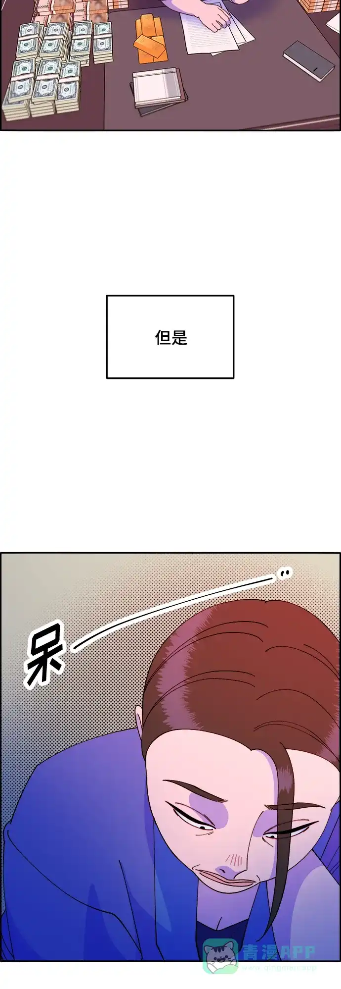 《带货网红》[第2季] 第4话 朴珠妍的成功时代4 第53页