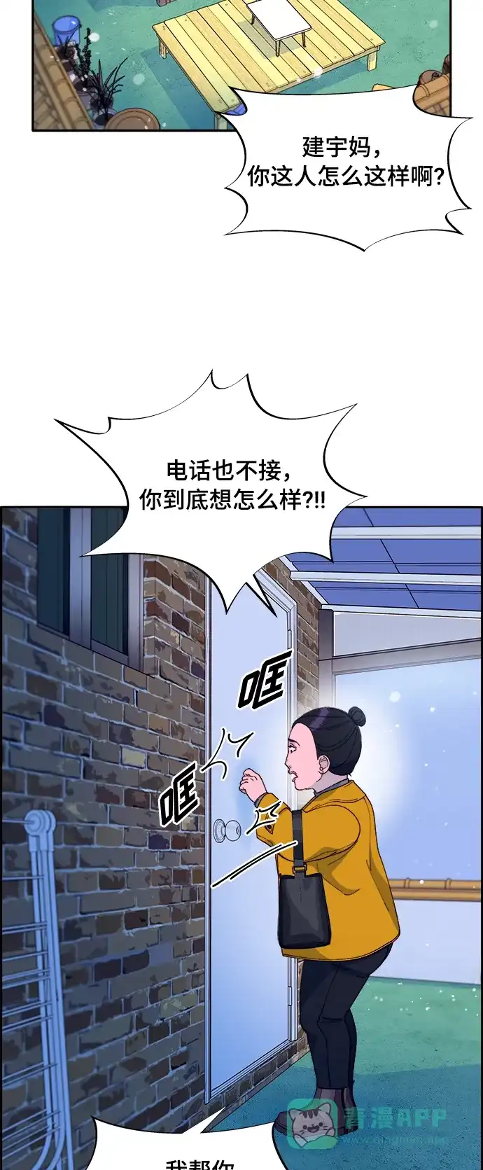 《带货网红》[第2季] 第4话 朴珠妍的成功时代4 第36页