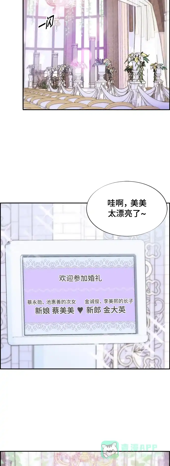 《带货网红》[第2季] 第4话 朴珠妍的成功时代4 第55页