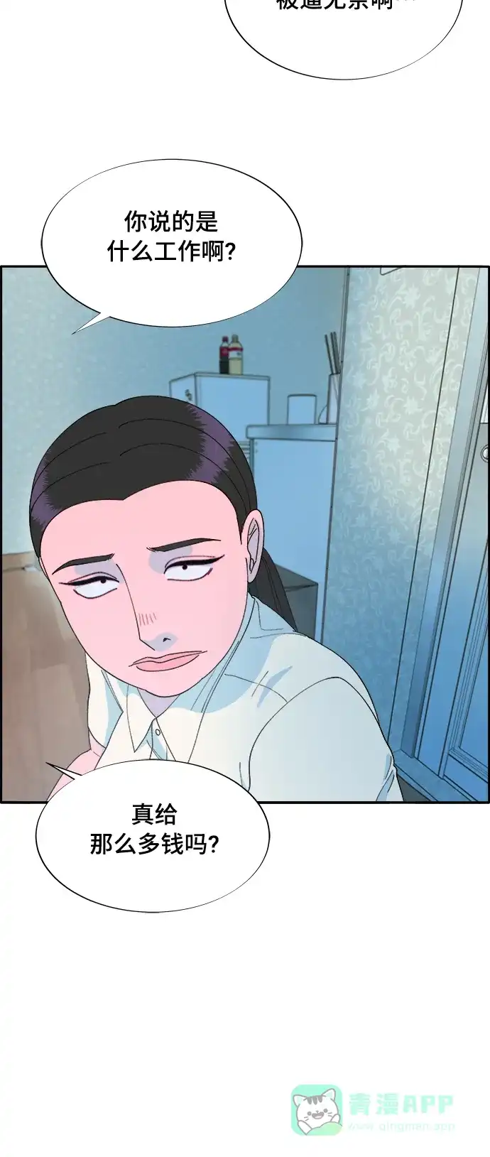 《带货网红》[第2季] 第4话 朴珠妍的成功时代4 第34页