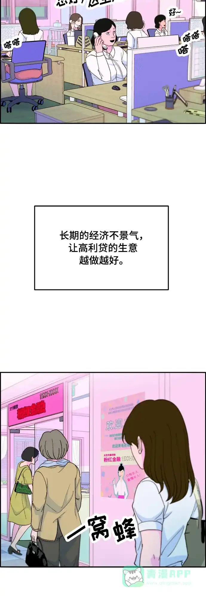 《带货网红》[第2季] 第4话 朴珠妍的成功时代4 第50页