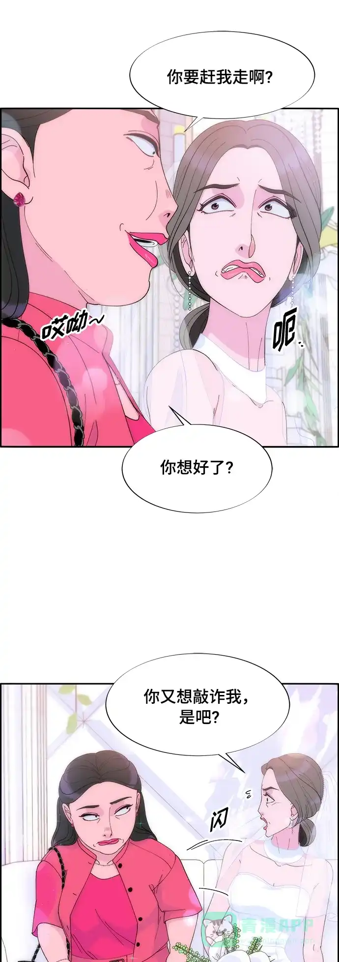 《带货网红》[第2季] 第4话 朴珠妍的成功时代4 第60页
