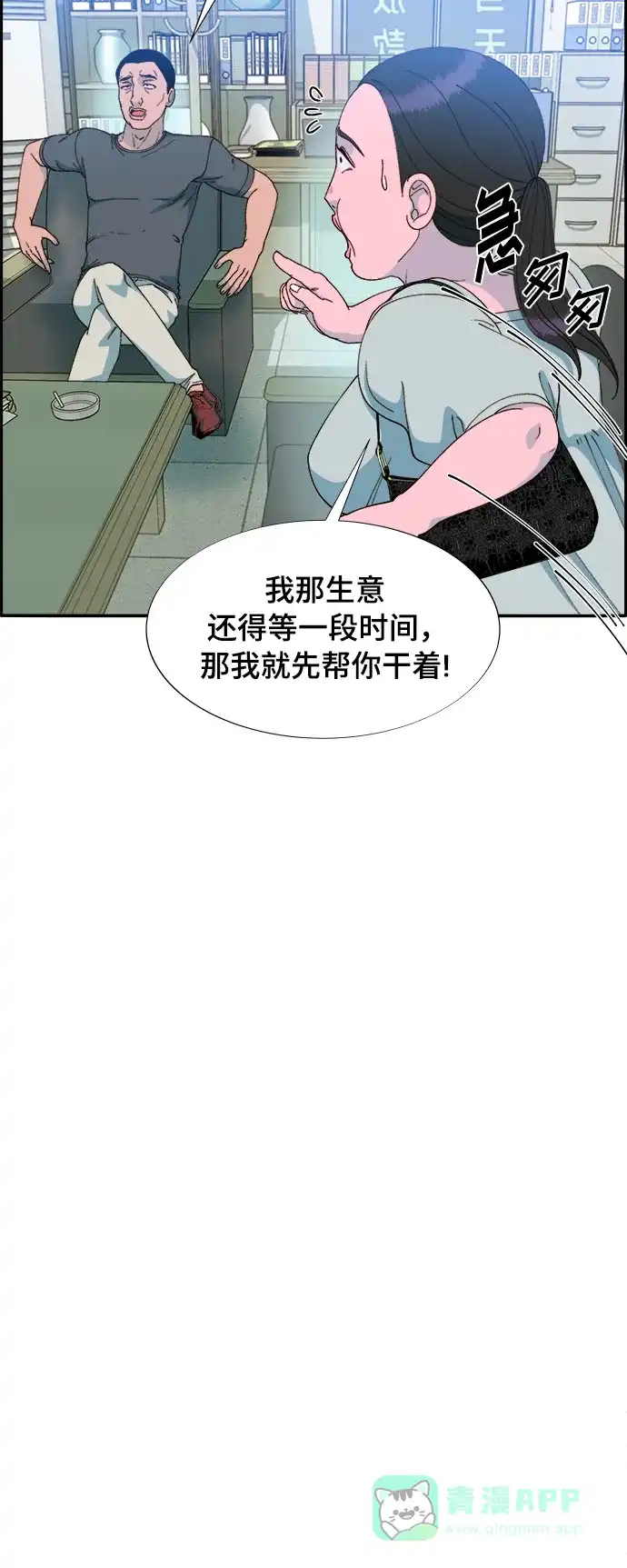 《带货网红》[第2季] 第4话 朴珠妍的成功时代4 第11页