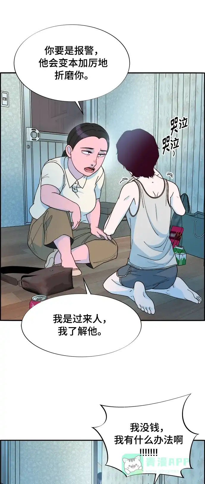《带货网红》[第2季] 第4话 朴珠妍的成功时代4 第31页