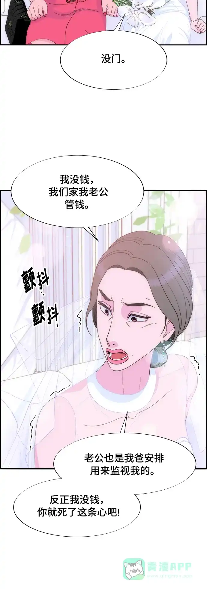 《带货网红》[第2季] 第4话 朴珠妍的成功时代4 第61页