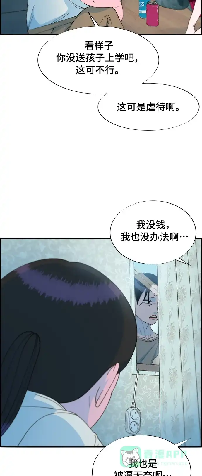 《带货网红》[第2季] 第4话 朴珠妍的成功时代4 第33页