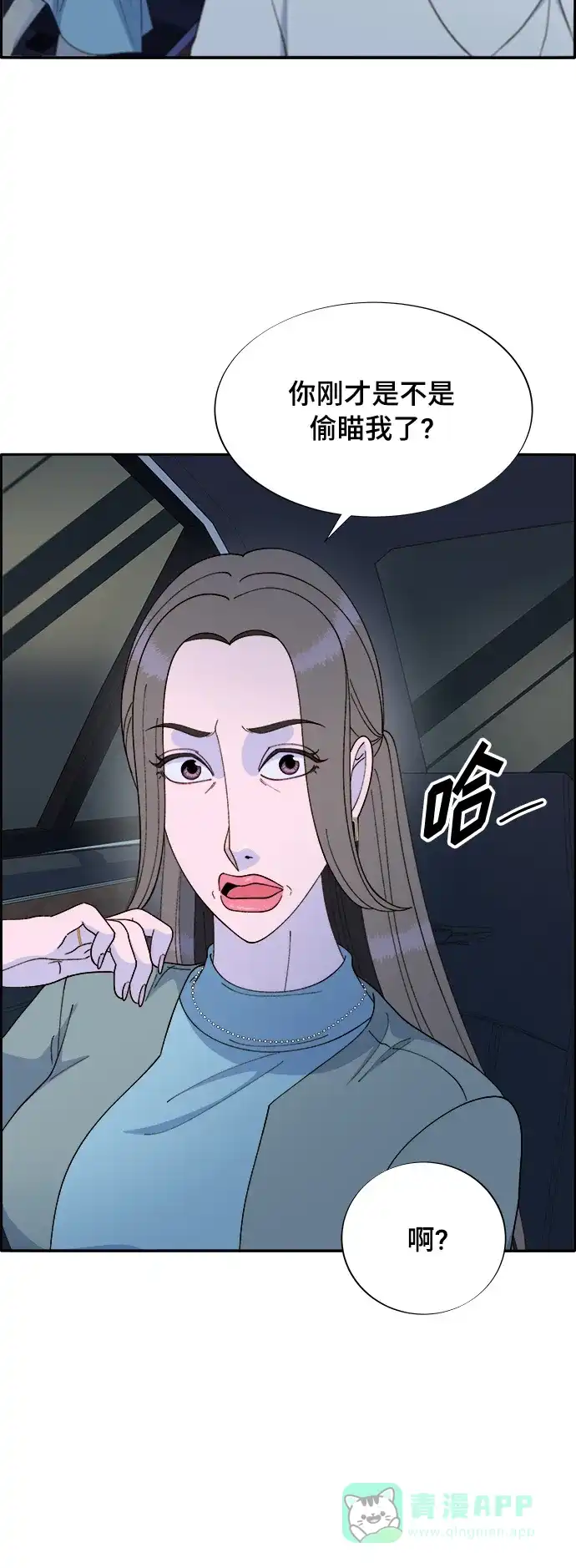 《带货网红》[第2季] 第5话 李弗洛的痕迹 第14页