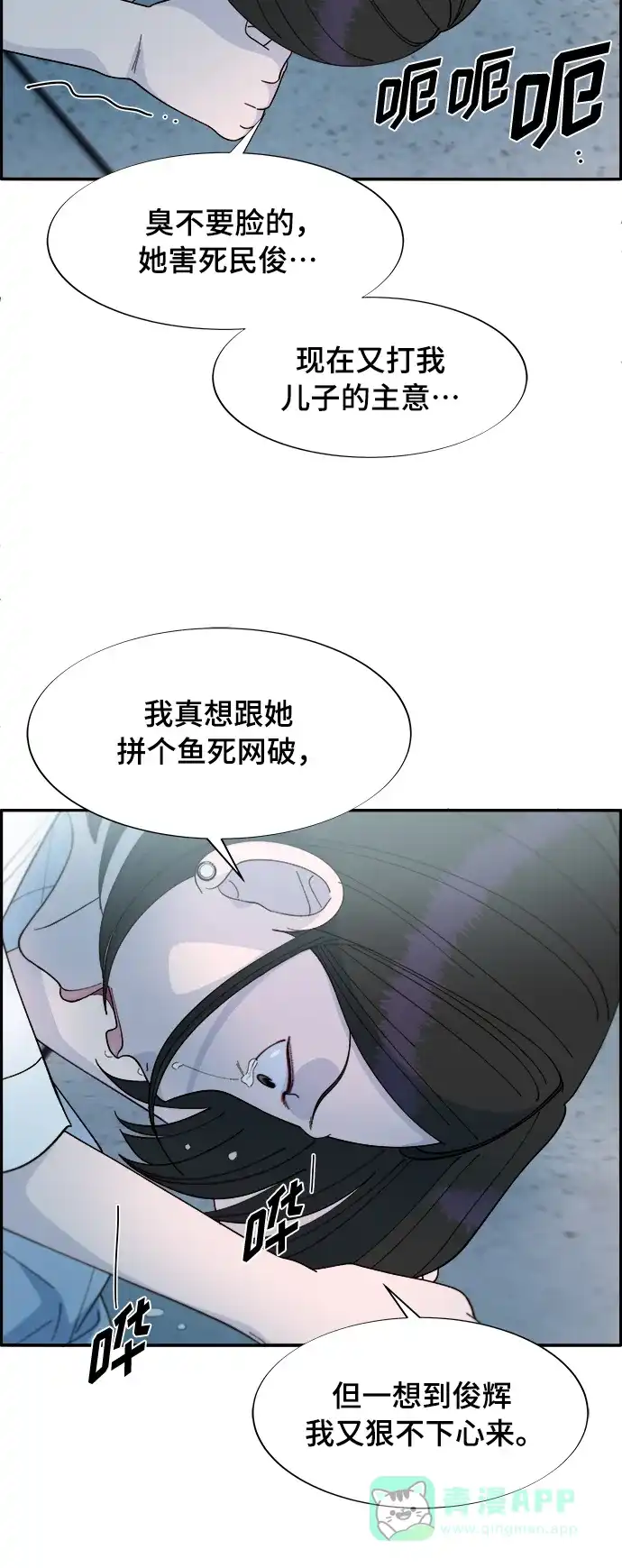 《带货网红》[第2季] 第5话 李弗洛的痕迹 第63页