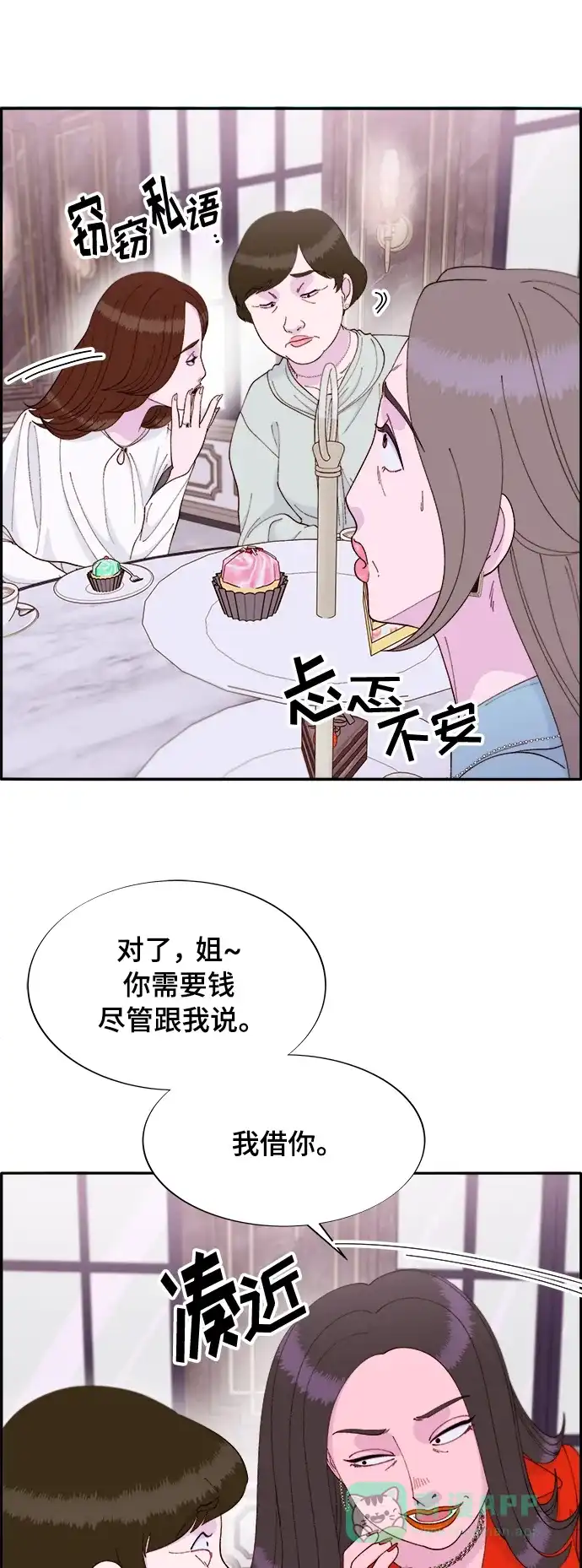 《带货网红》[第2季] 第5话 李弗洛的痕迹 第9页