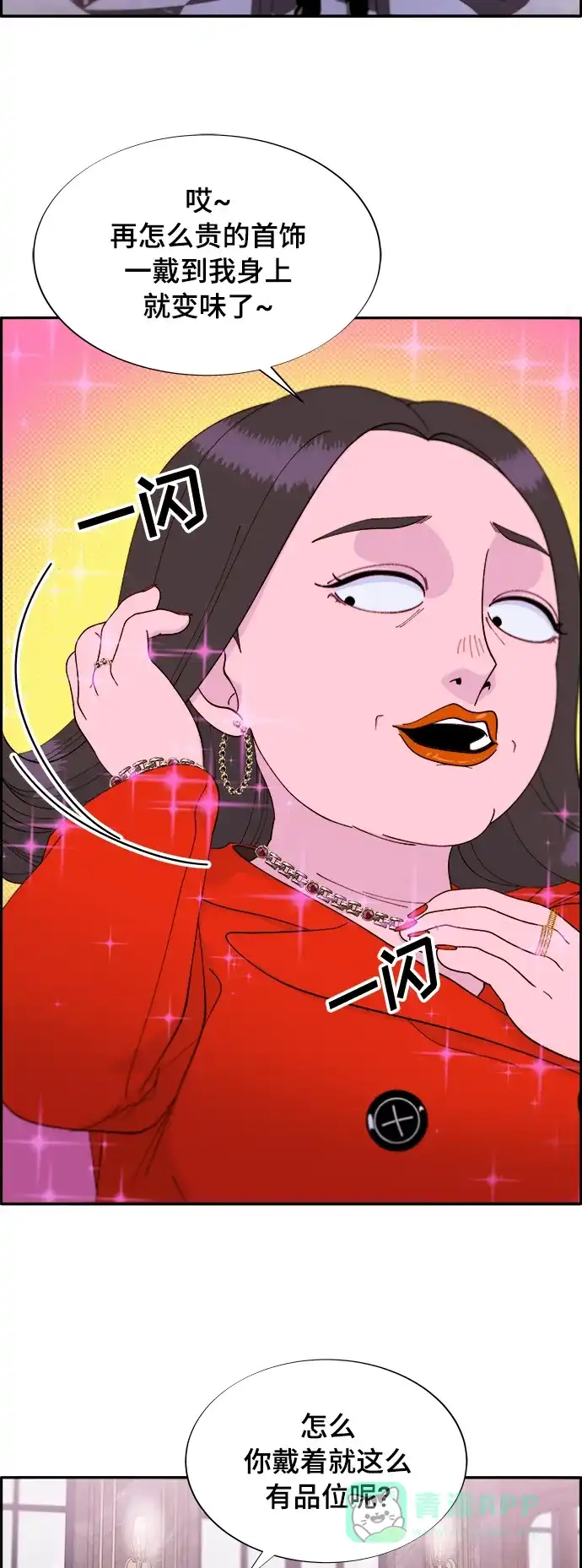 《带货网红》[第2季] 第5话 李弗洛的痕迹 第7页