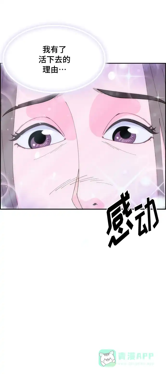 《带货网红》[第2季] 第5话 李弗洛的痕迹 第46页