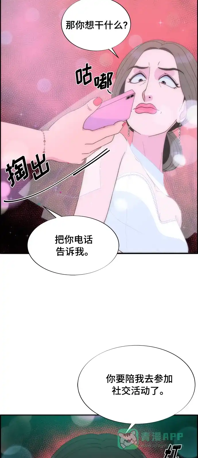 《带货网红》[第2季] 第5话 李弗洛的痕迹 第4页