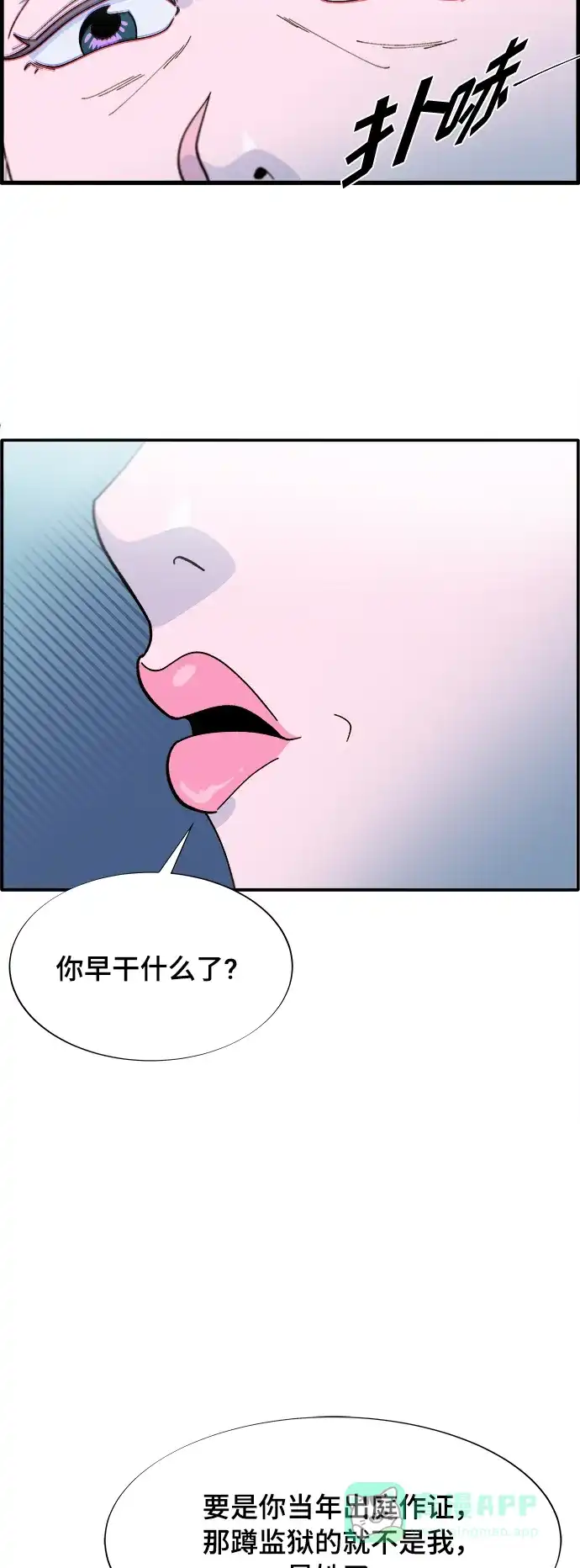 《带货网红》[第2季] 第5话 李弗洛的痕迹 第65页