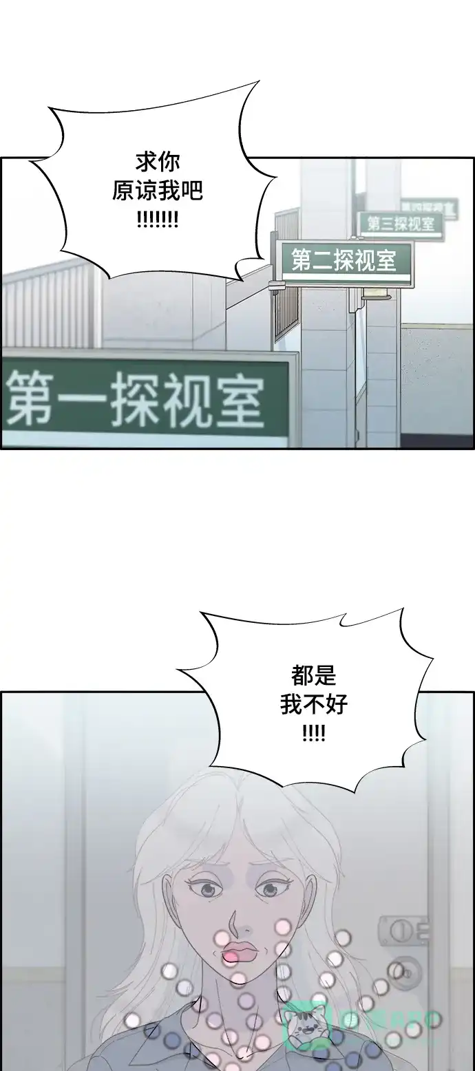 《带货网红》[第2季] 第5话 李弗洛的痕迹 第49页