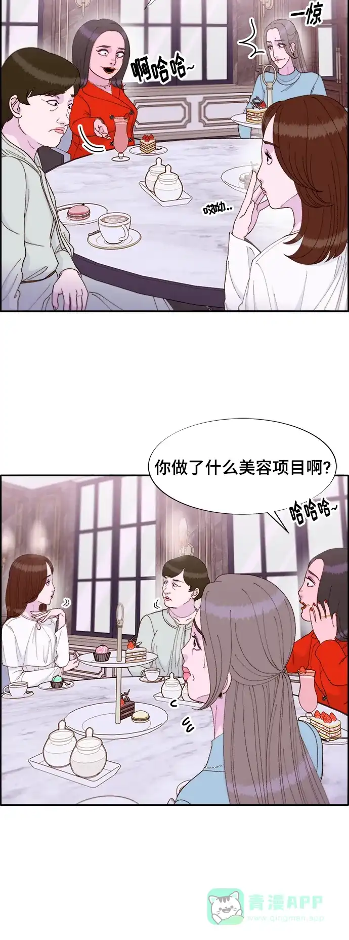 《带货网红》[第2季] 第5话 李弗洛的痕迹 第8页