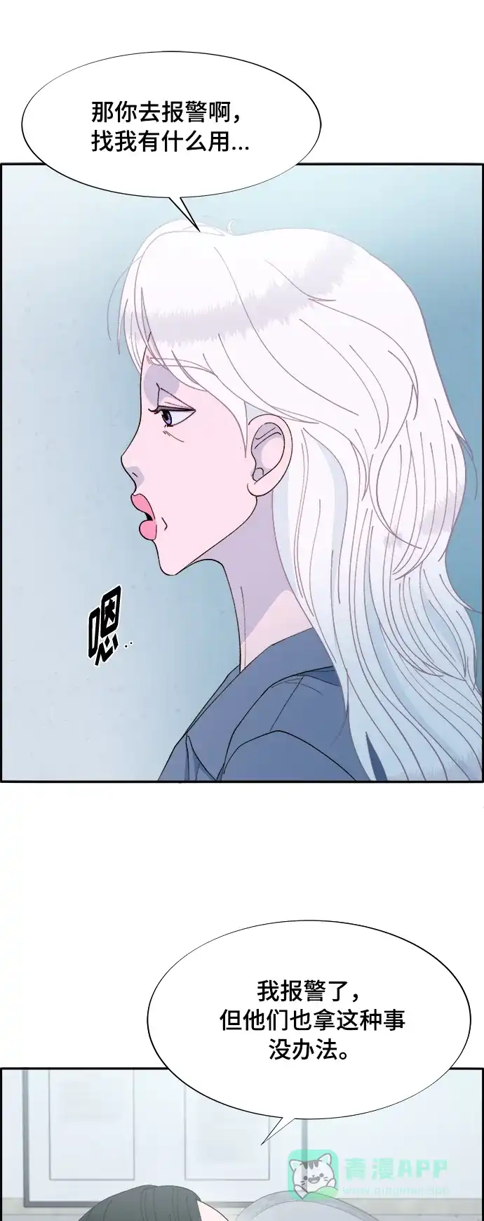 《带货网红》[第2季] 第5话 李弗洛的痕迹 第59页