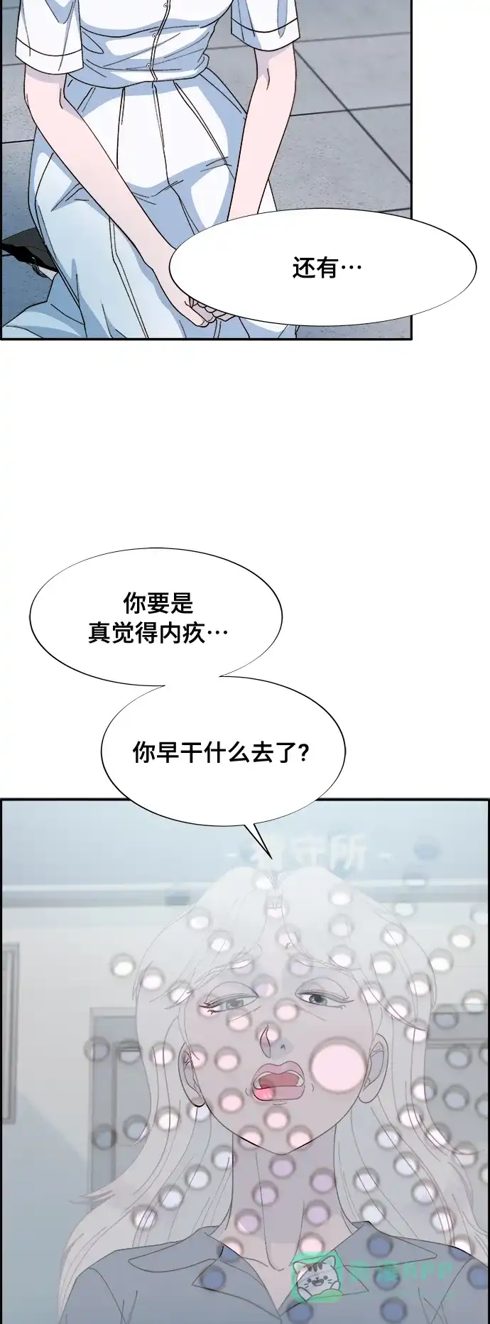 《带货网红》[第2季] 第5话 李弗洛的痕迹 第67页