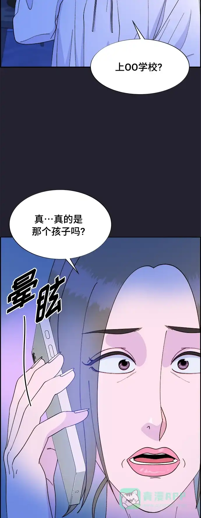 《带货网红》[第2季] 第5话 李弗洛的痕迹 第31页
