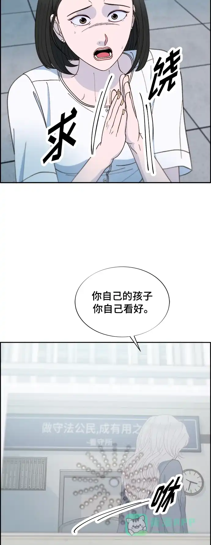 《带货网红》[第2季] 第5话 李弗洛的痕迹 第71页