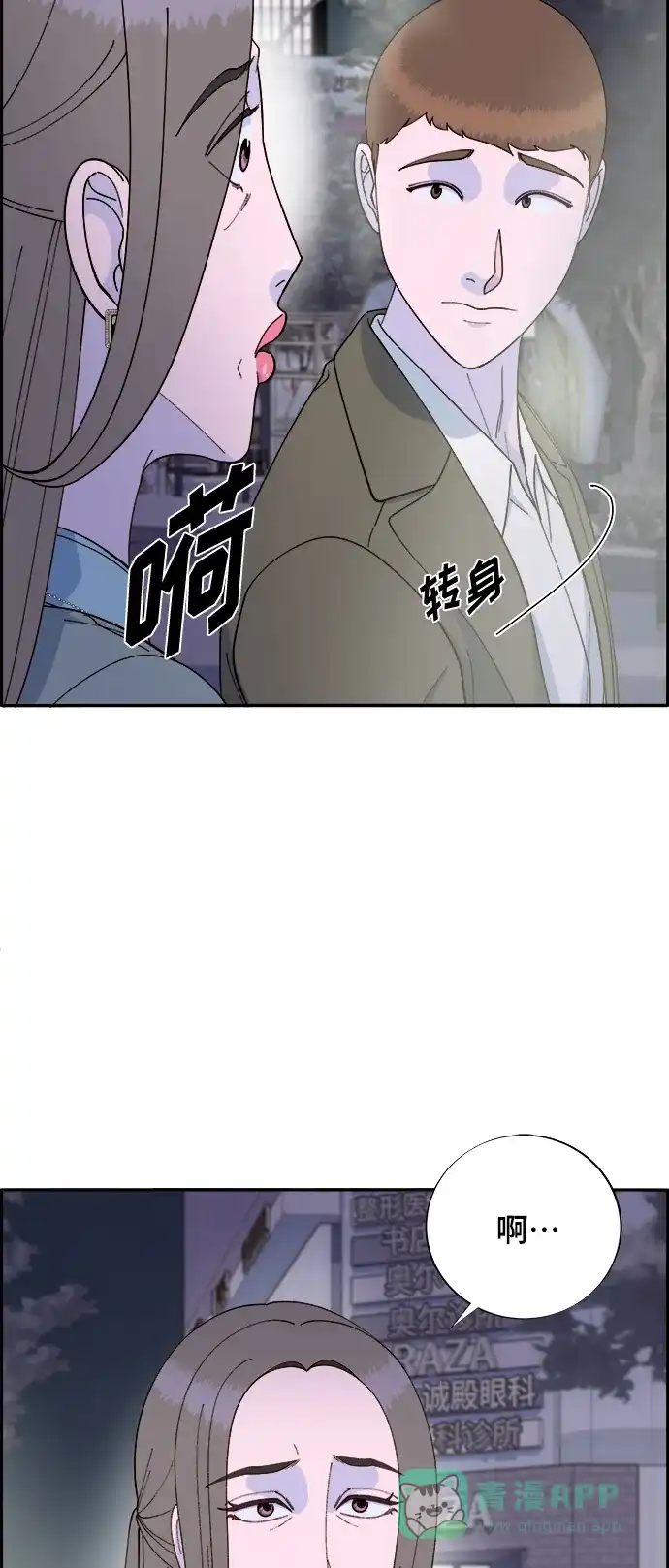 《带货网红》[第2季] 第5话 李弗洛的痕迹 第21页