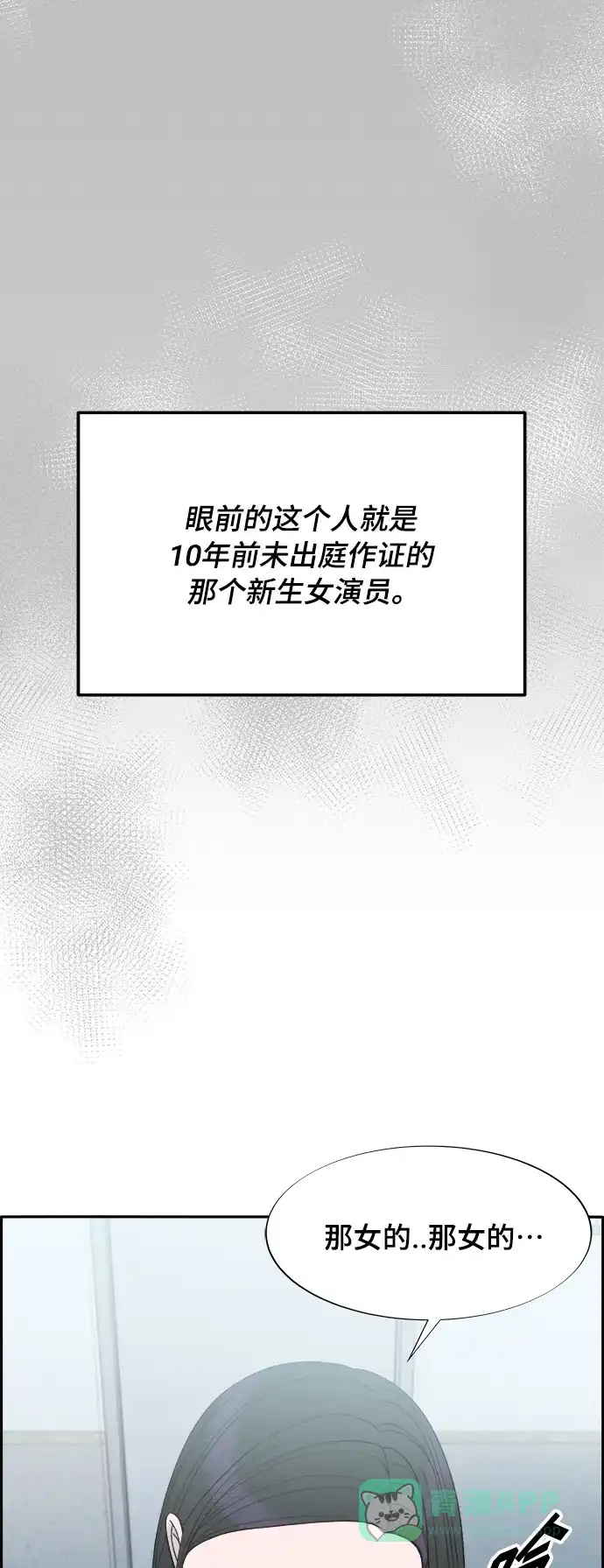 《带货网红》[第2季] 第5话 李弗洛的痕迹 第56页