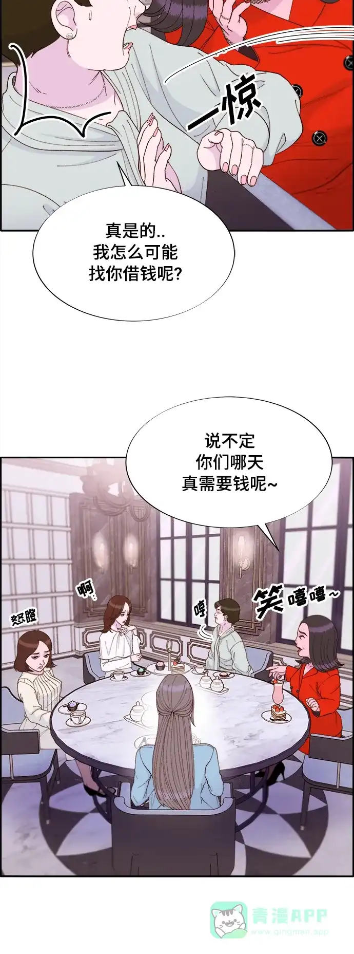 《带货网红》[第2季] 第5话 李弗洛的痕迹 第10页