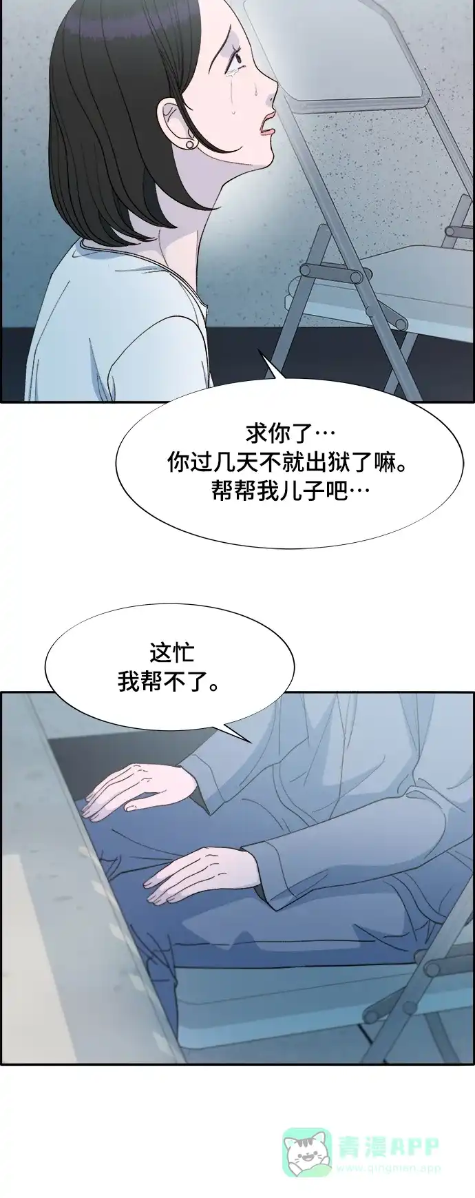 《带货网红》[第2季] 第5话 李弗洛的痕迹 第60页